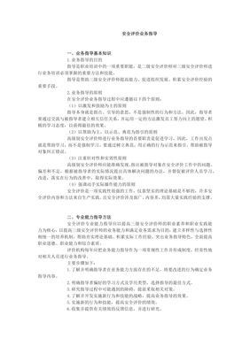 全面解析安全評價業(yè)務(wù) 流程、挑戰(zhàn)與未來展望