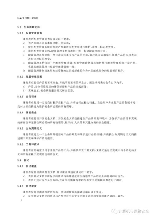 信息安全技術 內網主機監測產品安全技術要求與安全評價業務分析